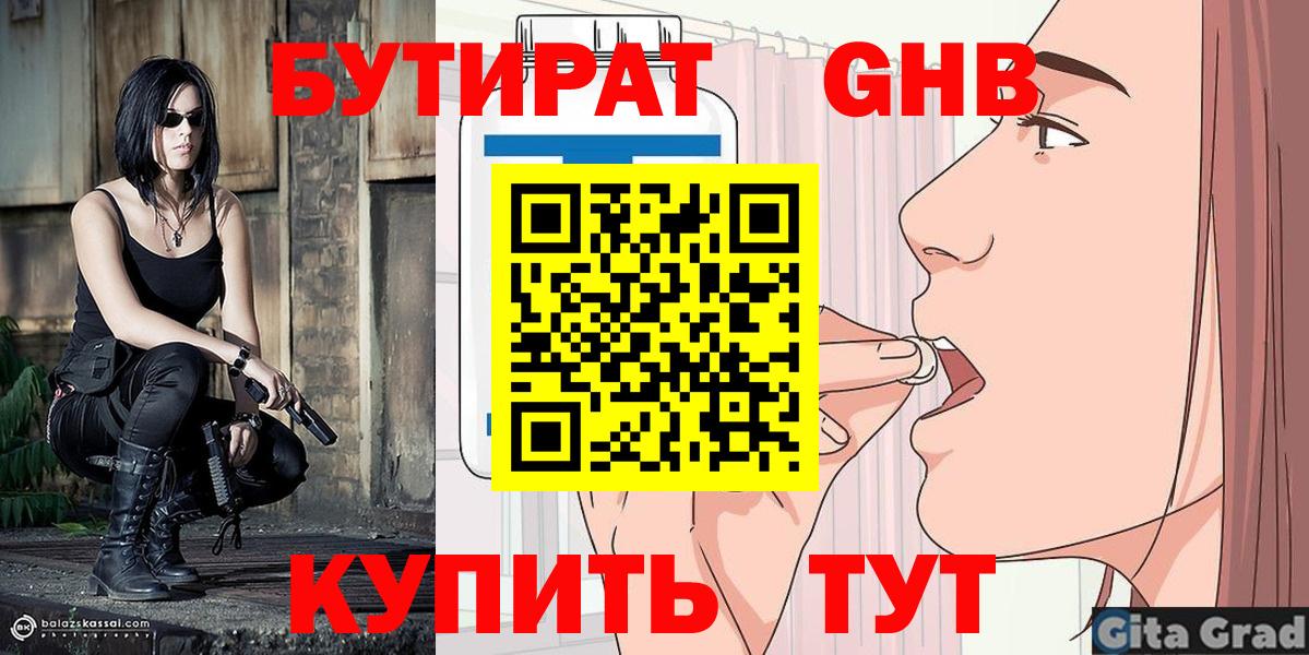 БУТИРАТ жидкий экстази  Вход с VPN  БУТИРАТ  Кисловодск 