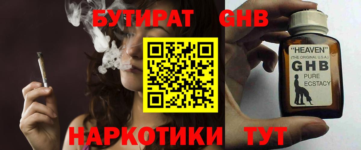 Бутират Butirat Кисловодск