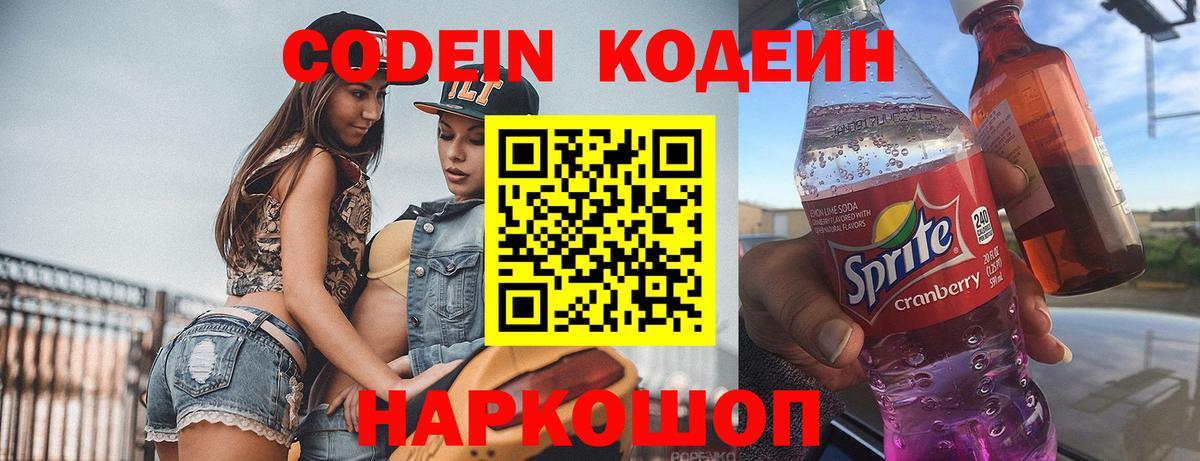 Codein напиток Lean (лин)  Вход с VPN  Кодеиновый сироп Lean напиток Lean (лин)  Кисловодск 