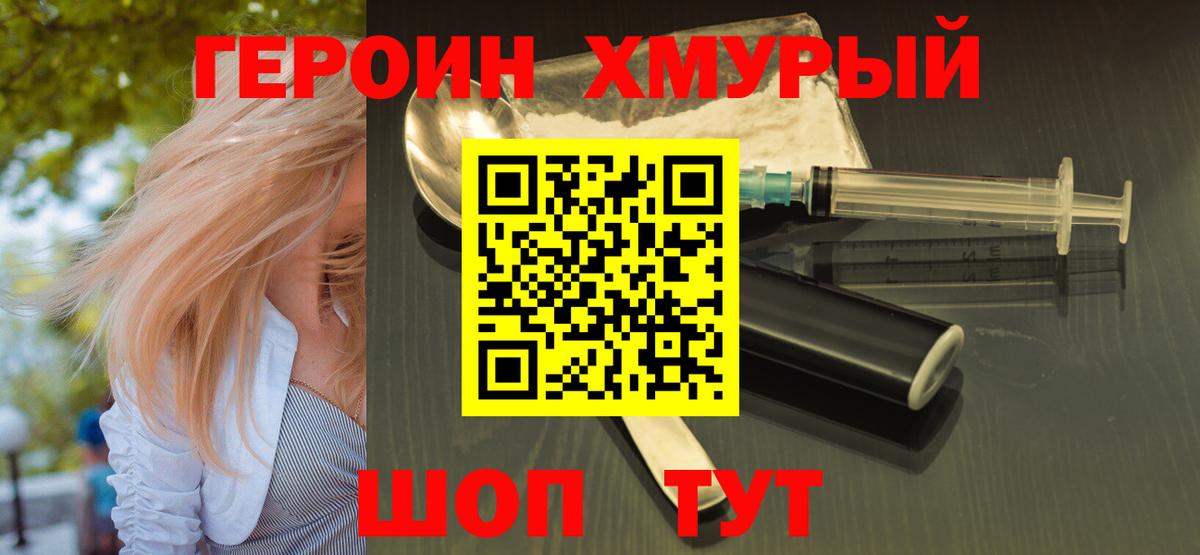ГЕРОИН гречка Кисловодск