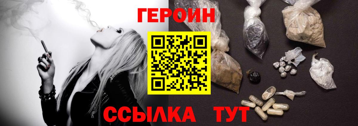 Героин  ГЕРОИН белый  Вход с VPN  Кисловодск 