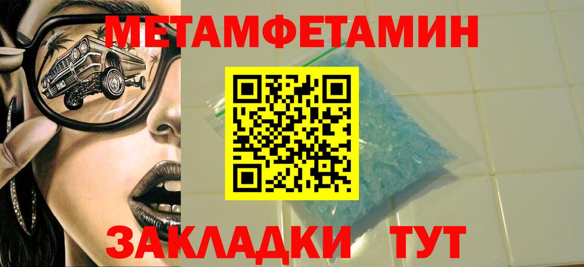 Метамфетамин кристалл  Вход с VPN  Первитин  Кисловодск 